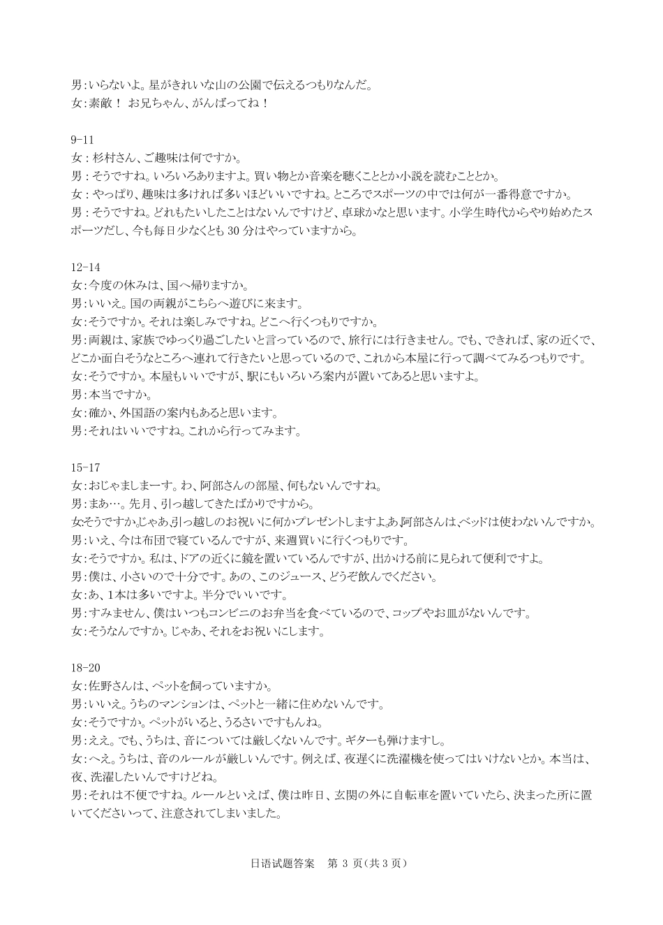 河南省青桐鸣2025-2026学年高三上学期9月质量检测考试日语答案.pdf_第3页