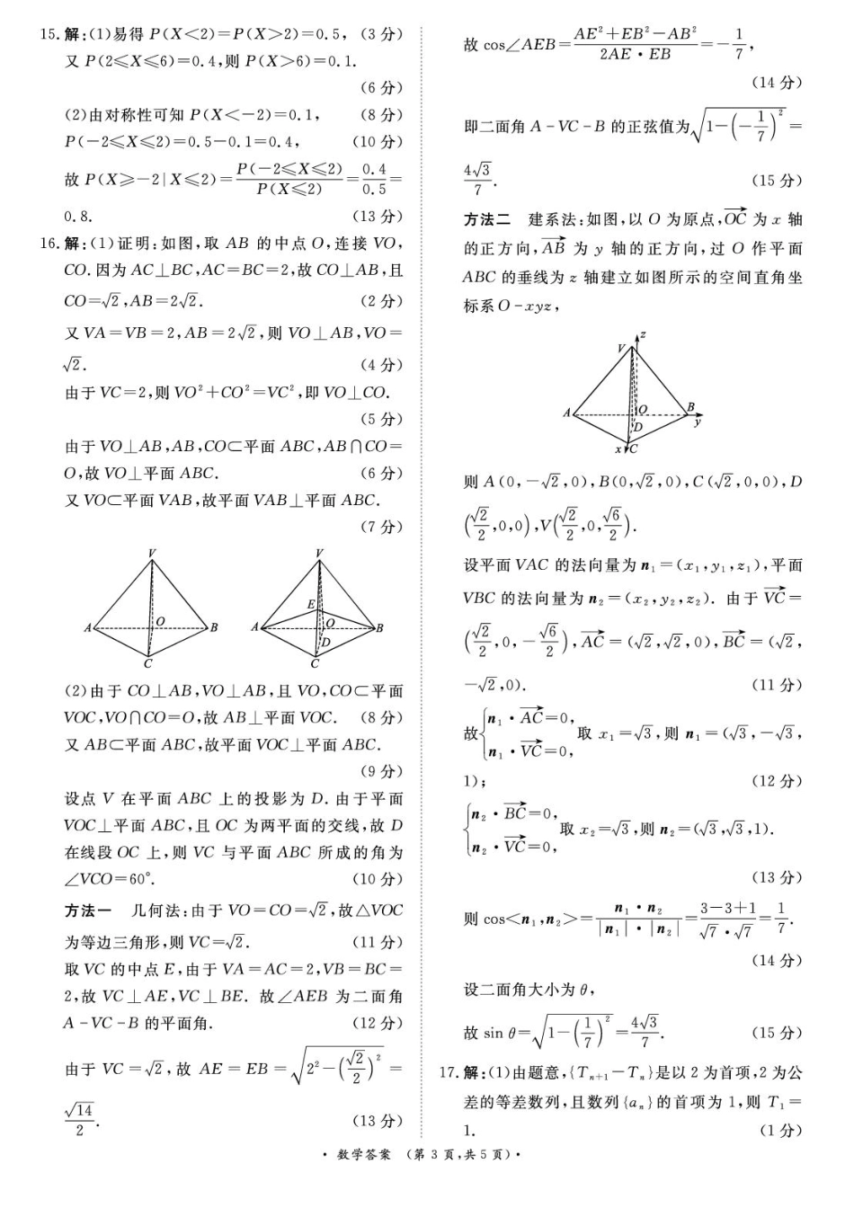 河南省青桐鸣2025-2026学年高三上学期9月质量检测考试数学答案.pdf_第3页