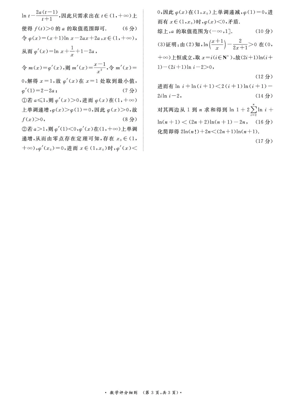 河南省青桐鸣2025-2026学年高三上学期9月质量检测考试数学评分细则.pdf_第3页