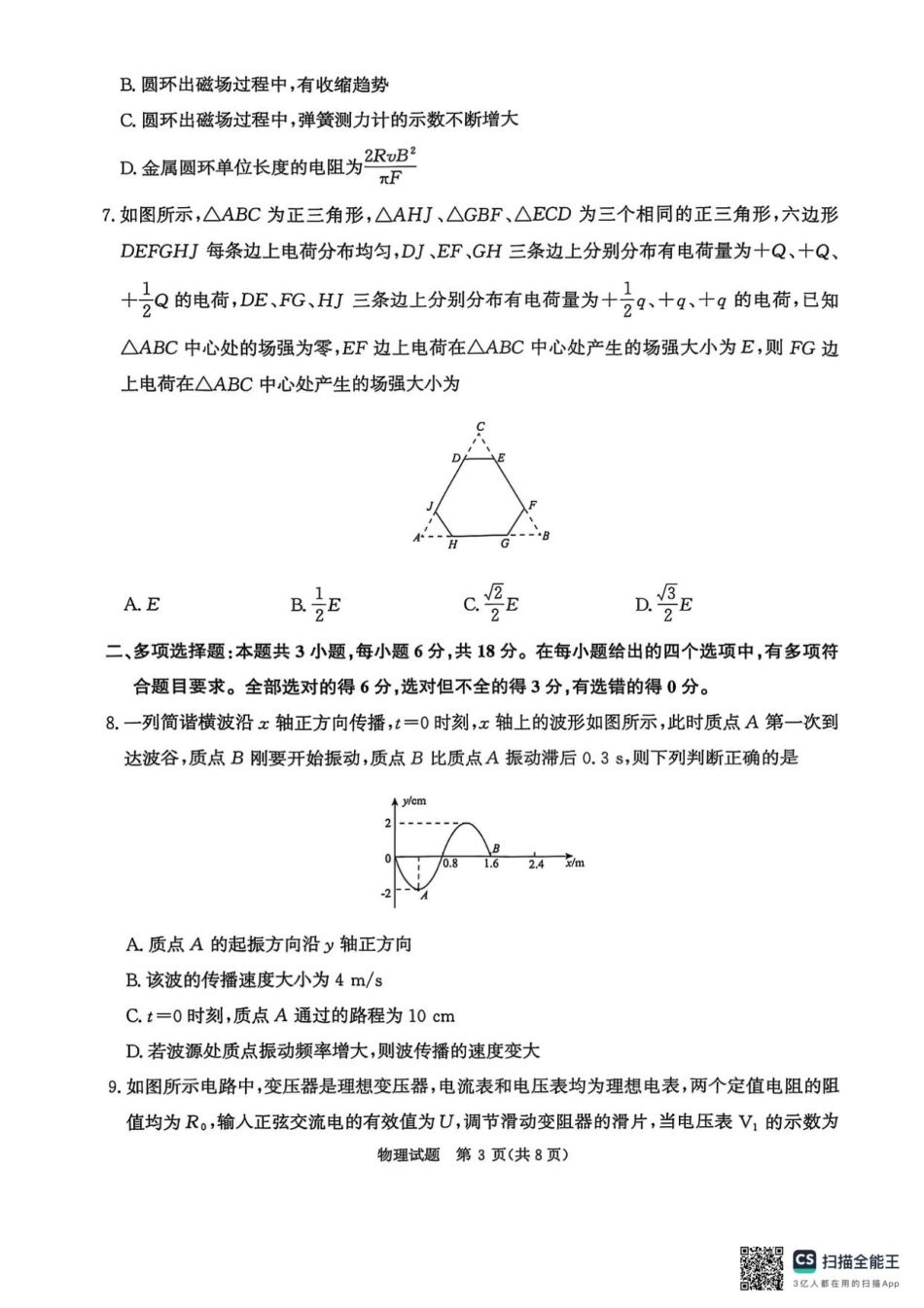 河南省青桐鸣2025-2026学年高三上学期9月质量检测考试物理.pdf_第3页