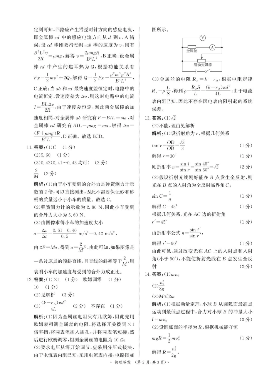 河南省青桐鸣2025-2026学年高三上学期9月质量检测考试物理答案.pdf_第2页