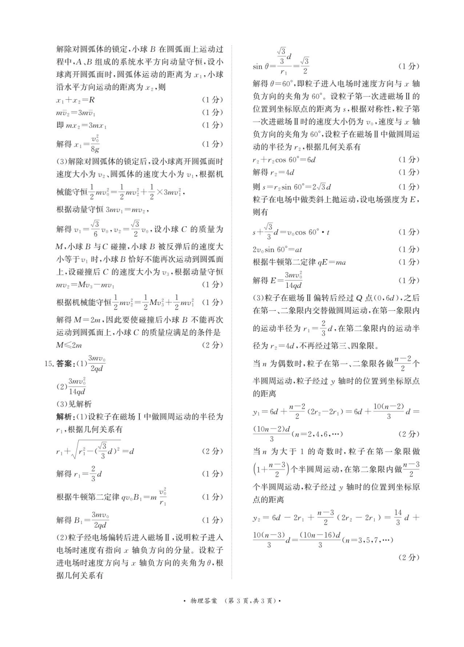 河南省青桐鸣2025-2026学年高三上学期9月质量检测考试物理答案.pdf_第3页