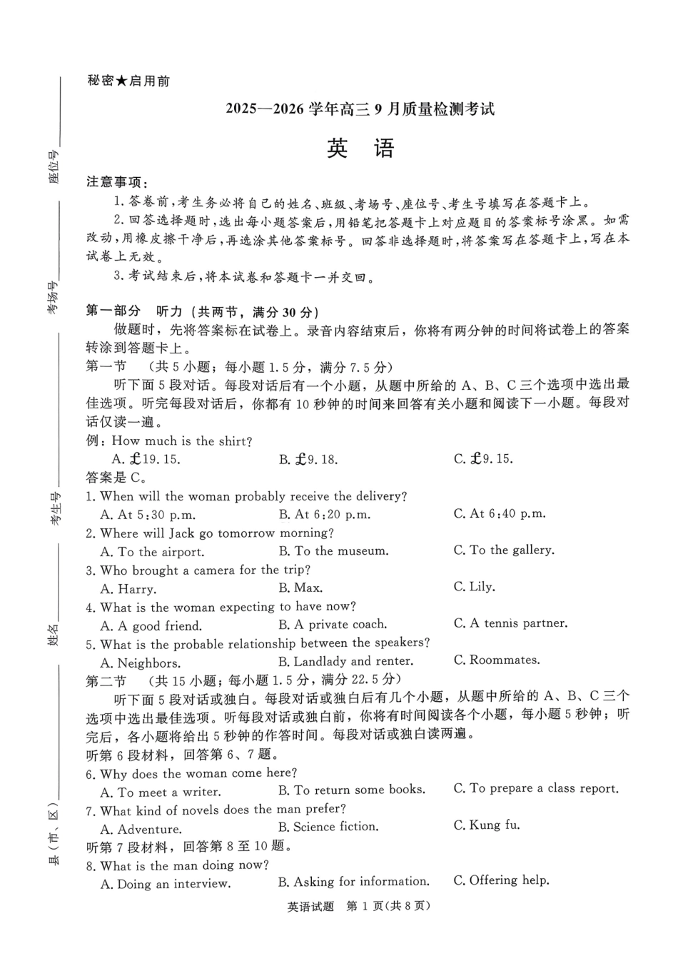 河南省青桐鸣2025-2026学年高三上学期9月质量检测考试英语.pdf_第1页