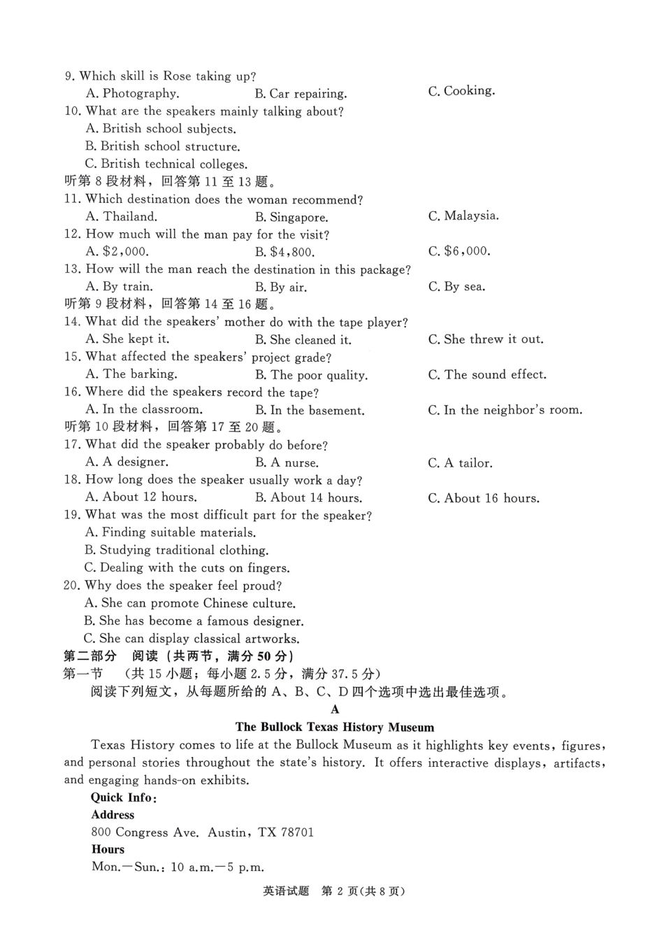 河南省青桐鸣2025-2026学年高三上学期9月质量检测考试英语.pdf_第2页