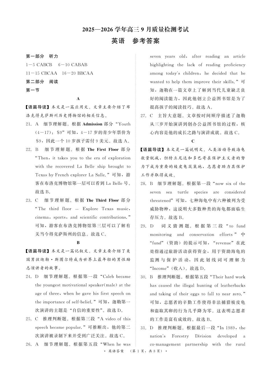 河南省青桐鸣2025-2026学年高三上学期9月质量检测考试英语答案.pdf_第1页