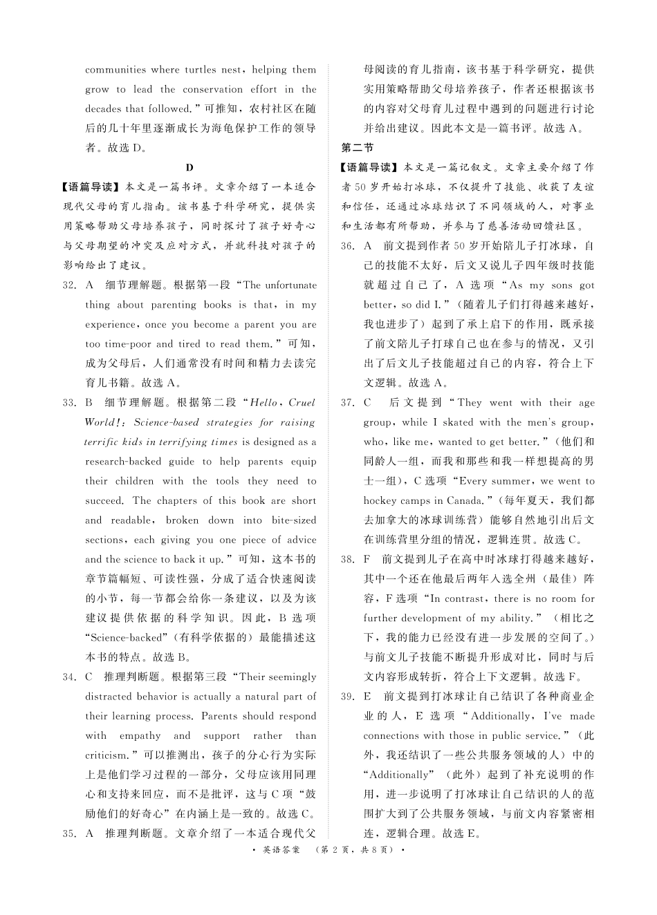 河南省青桐鸣2025-2026学年高三上学期9月质量检测考试英语答案.pdf_第2页