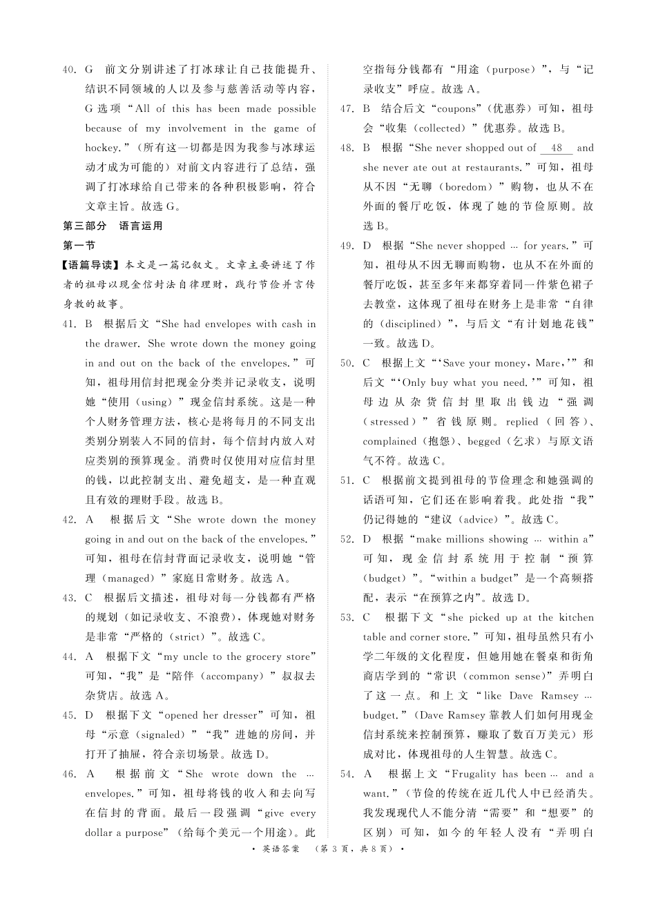 河南省青桐鸣2025-2026学年高三上学期9月质量检测考试英语答案.pdf_第3页