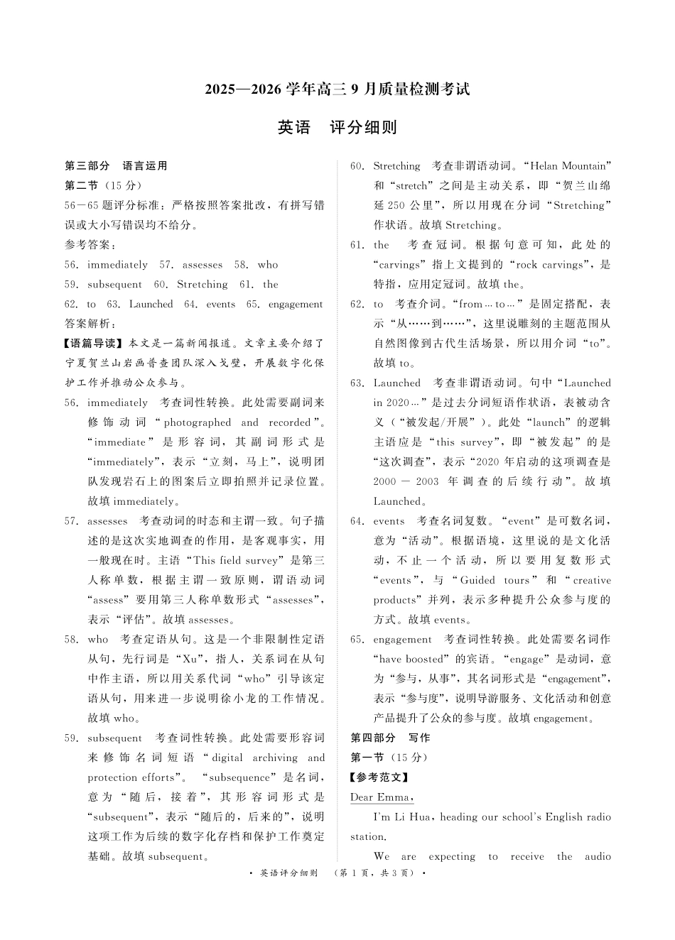 河南省青桐鸣2025-2026学年高三上学期9月质量检测考试英语评分细则.pdf_第1页