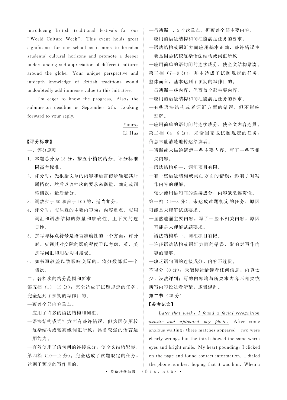 河南省青桐鸣2025-2026学年高三上学期9月质量检测考试英语评分细则.pdf_第2页