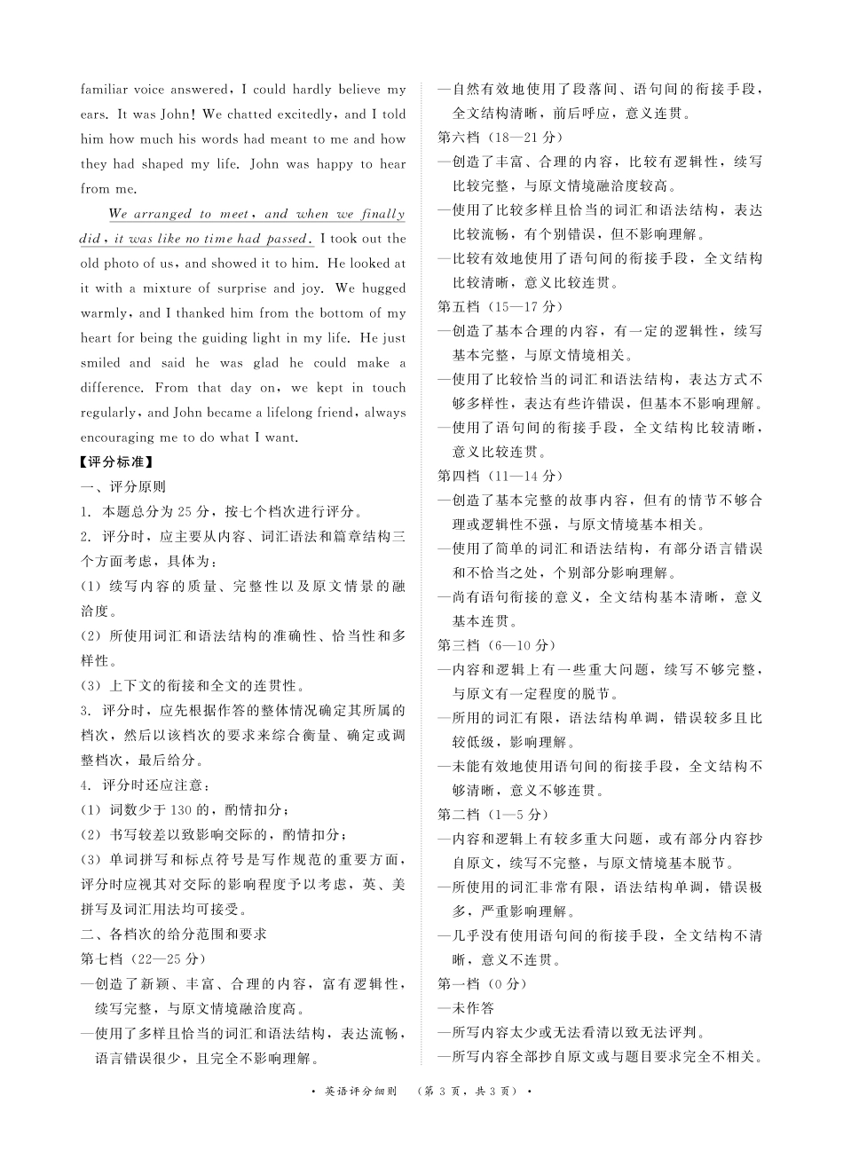 河南省青桐鸣2025-2026学年高三上学期9月质量检测考试英语评分细则.pdf_第3页