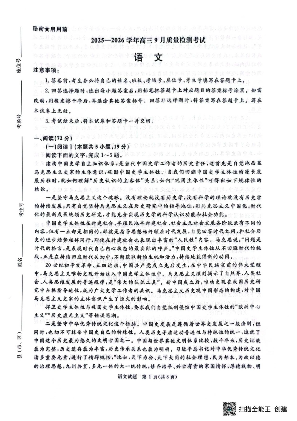 河南省青桐鸣2025-2026学年高三上学期9月质量检测考试语文.pdf_第1页