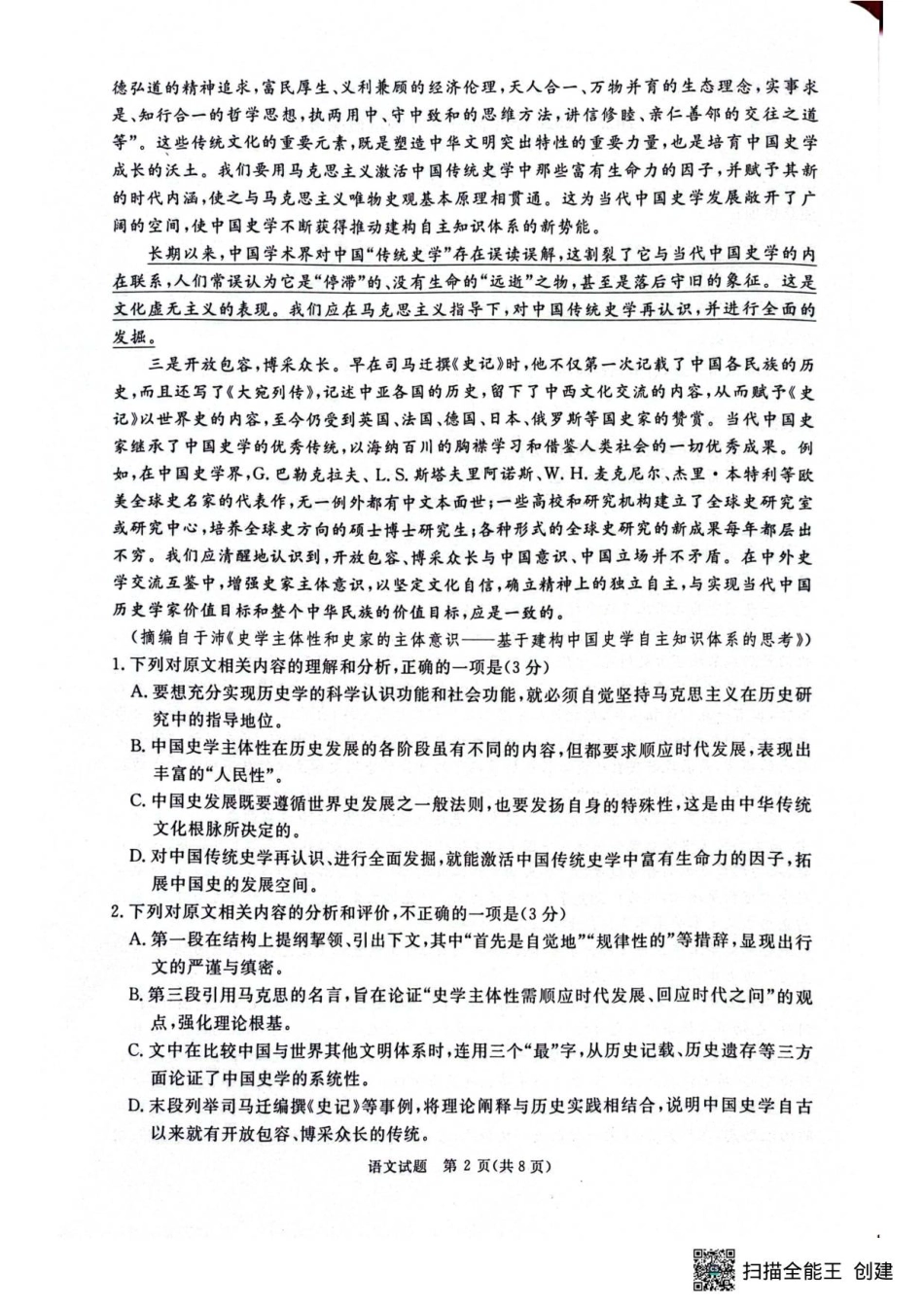 河南省青桐鸣2025-2026学年高三上学期9月质量检测考试语文.pdf_第2页