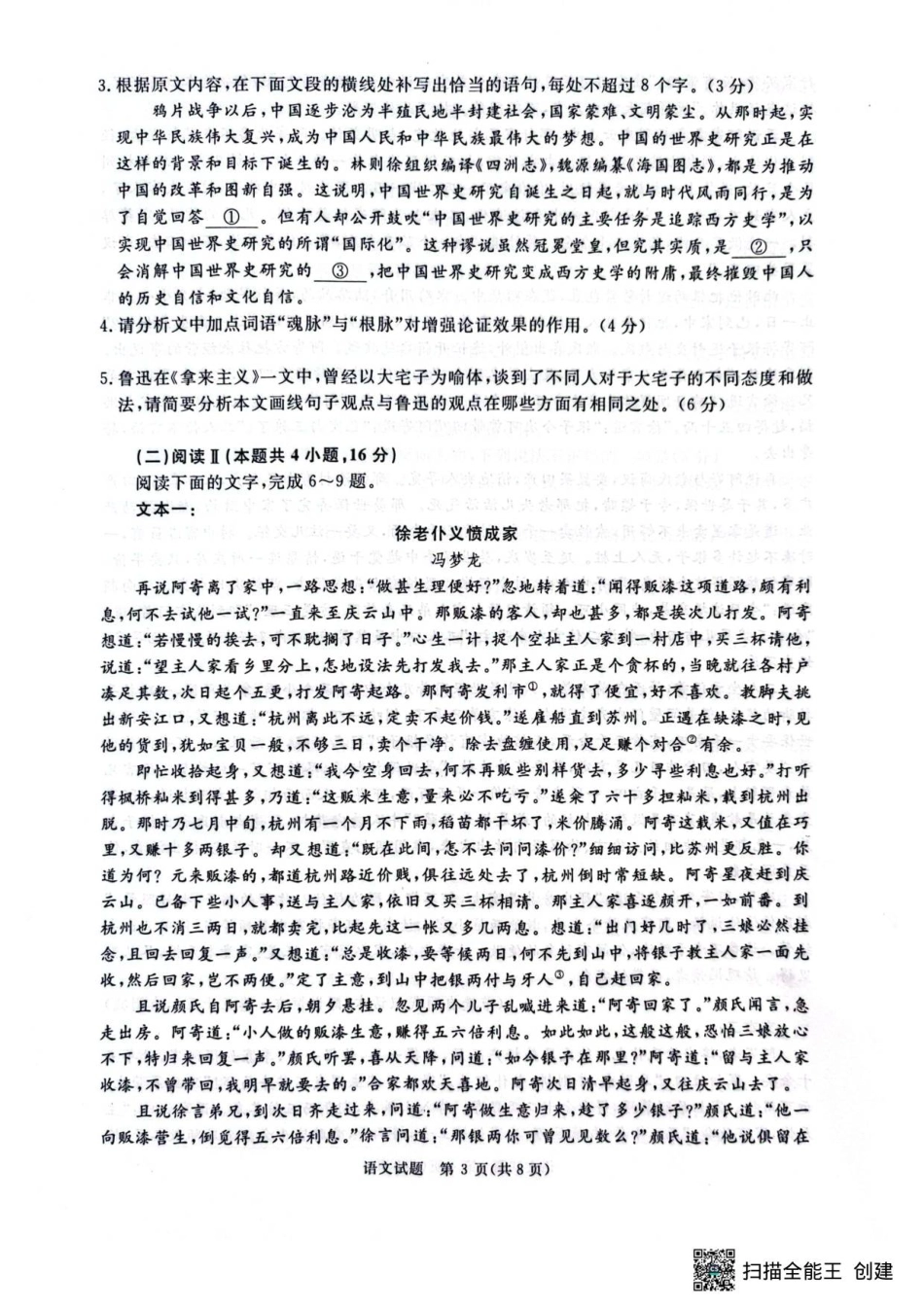 河南省青桐鸣2025-2026学年高三上学期9月质量检测考试语文.pdf_第3页