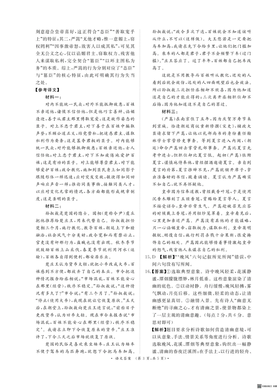 河南省青桐鸣2025-2026学年高三上学期9月质量检测考试语文答案.pdf_第3页