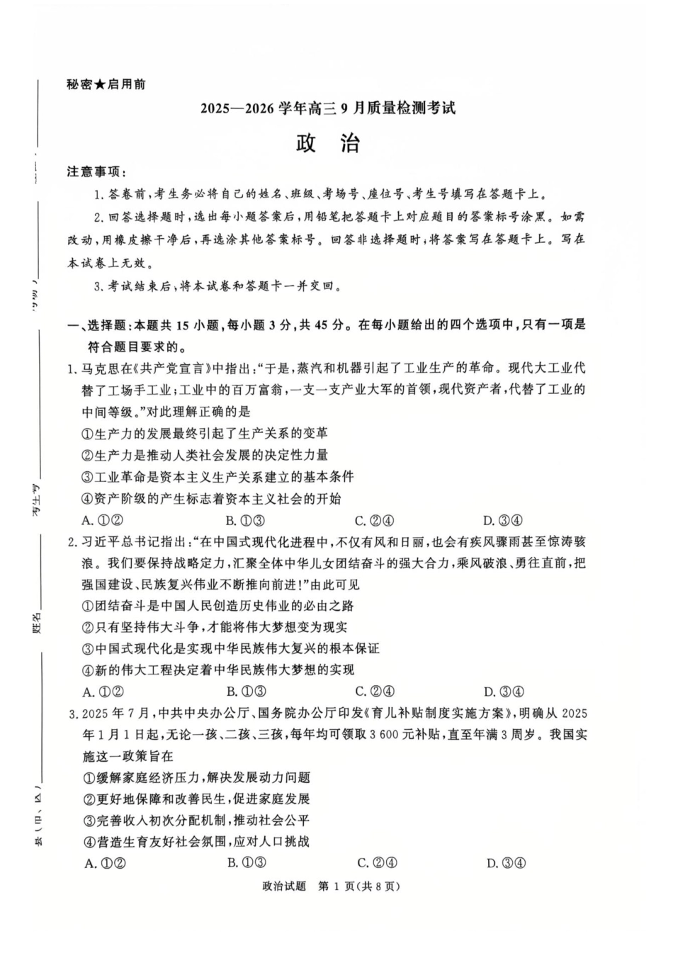 河南省青桐鸣2025-2026学年高三上学期9月质量检测考试政治+答案.pdf_第1页