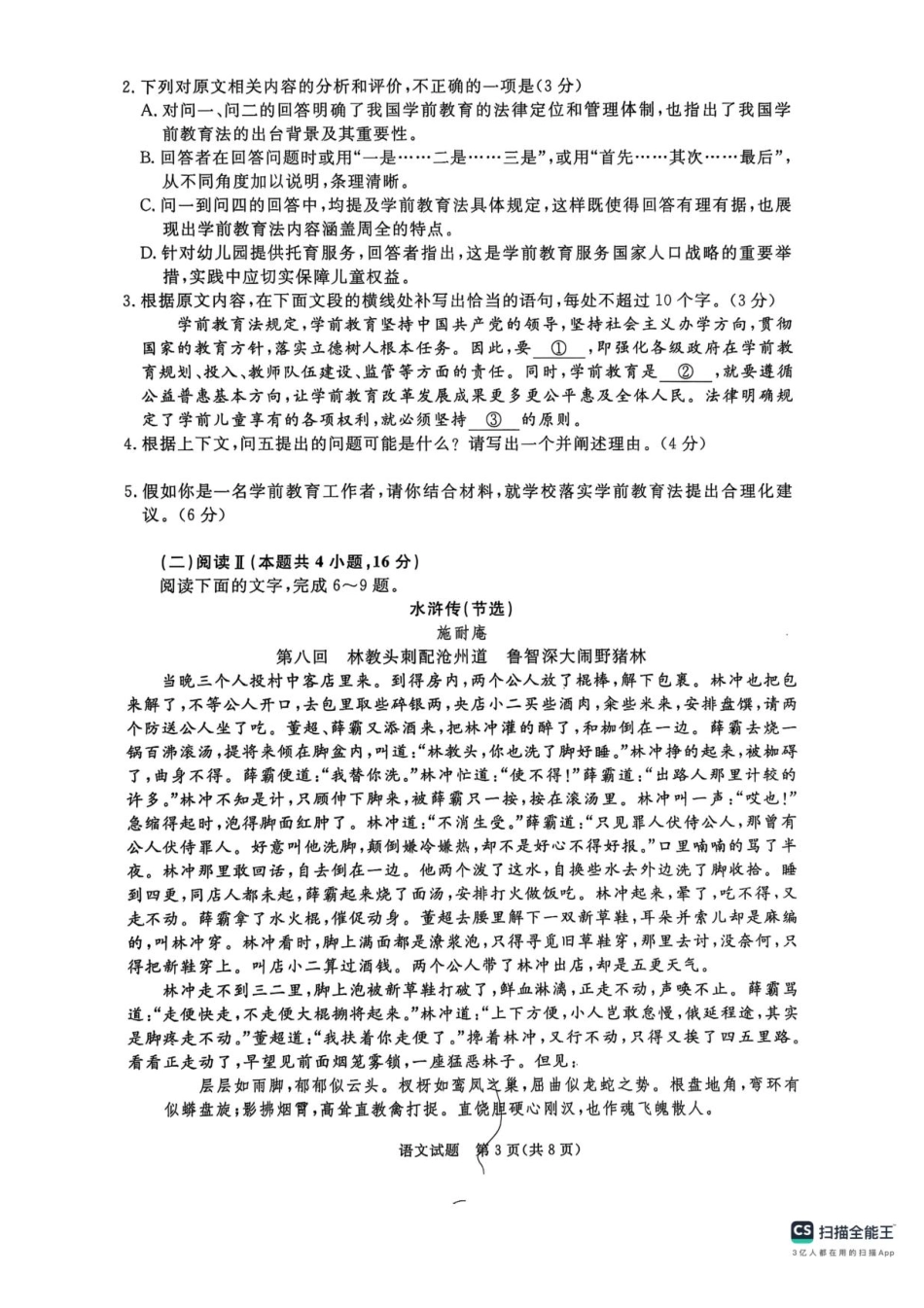 河南省青桐鸣大联考2025-2026学年高二上学期9月月考语文试题含答案.pdf_第3页