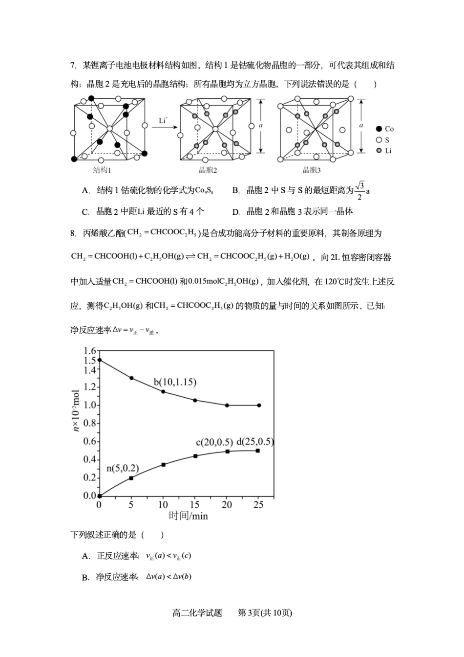 河南省三门峡市渑池县第二高级中学2024-2025学年高二下学期7月期末考试高二化学试题（含答案）.pdf_第3页