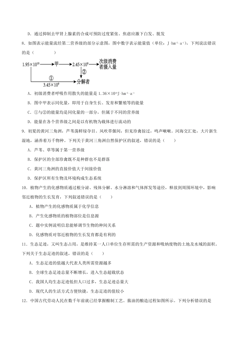 河南省三门峡市渑池县第二高级中学2024-2025学年高二下学期7月期末考试生物试卷（有答案）.pdf_第3页