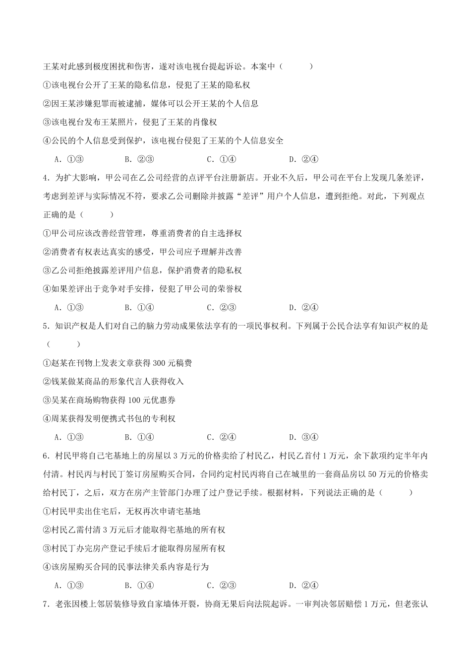 河南省三门峡市渑池县第二高级中学2024-2025学年高二下学期7月期末考试政治试卷（含解析）.pdf_第2页