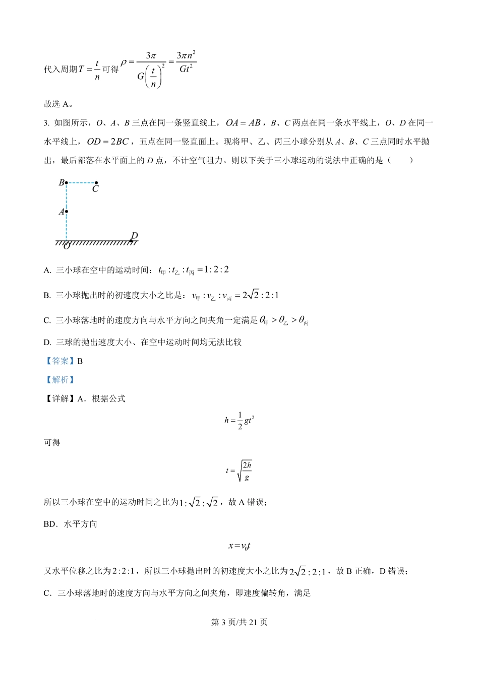 河南省天立教育2025-2026学年高二上学期开学考试物理试题（解析版）.pdf_第3页