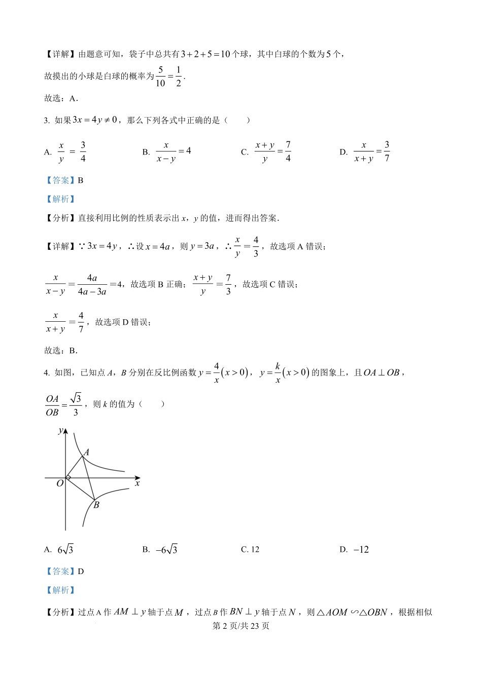 河南省天立教育2025-2026学年高一上学期开学联合考试数学试题（解析版）.pdf_第2页