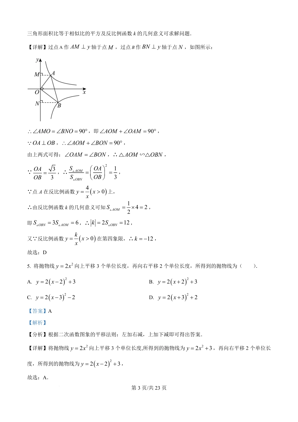 河南省天立教育2025-2026学年高一上学期开学联合考试数学试题（解析版）.pdf_第3页