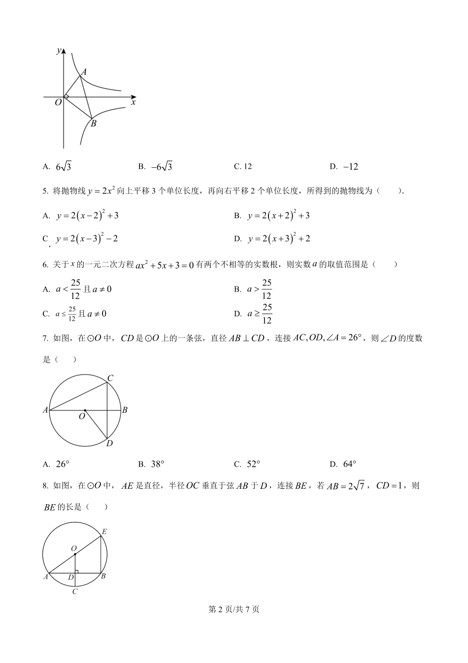 河南省天立教育2025-2026学年高一上学期开学联合考试数学试题（原卷版）.pdf_第2页