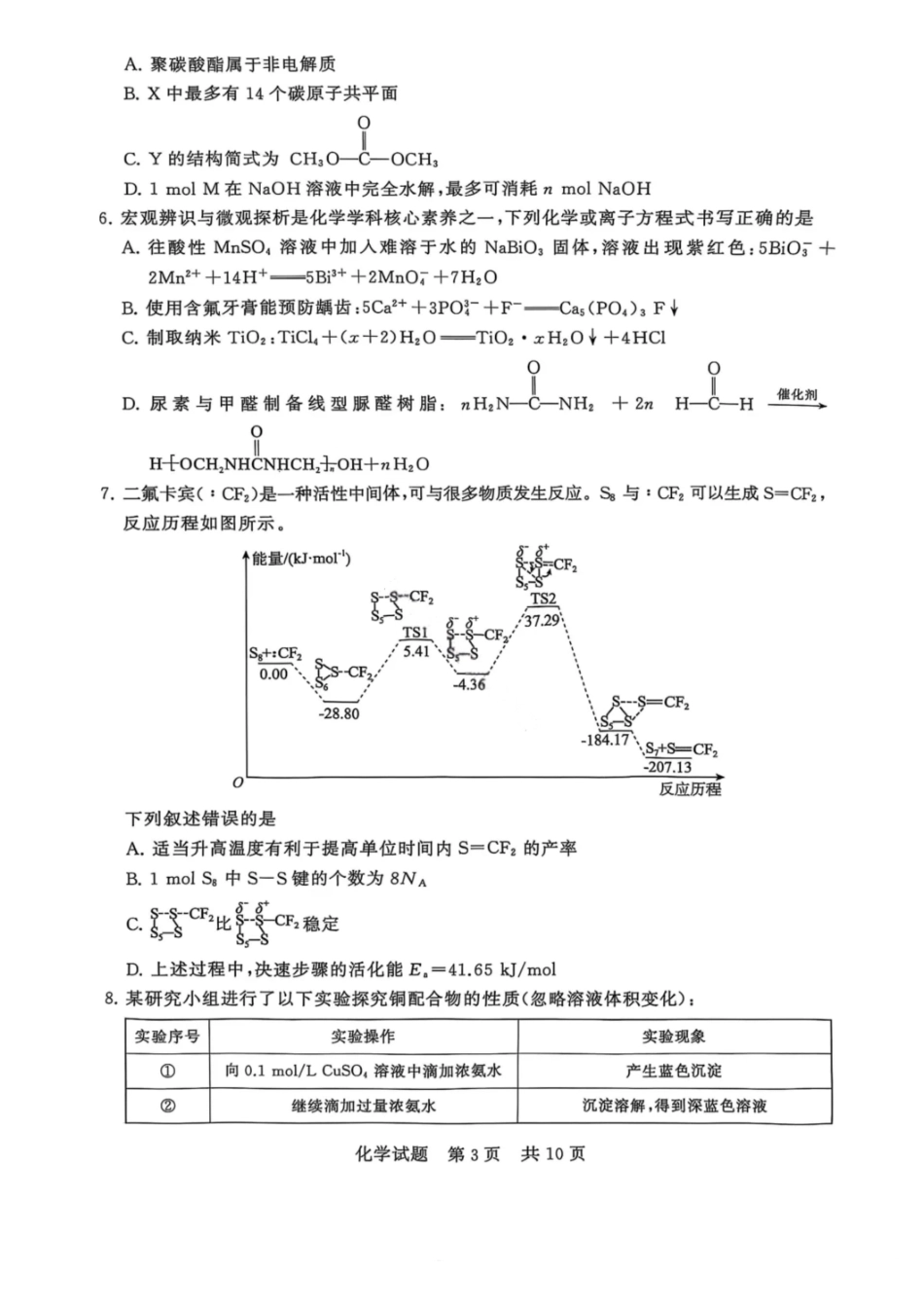 河南省新未来2025-2026学年高三年级9月联合测评化学.pdf_第3页