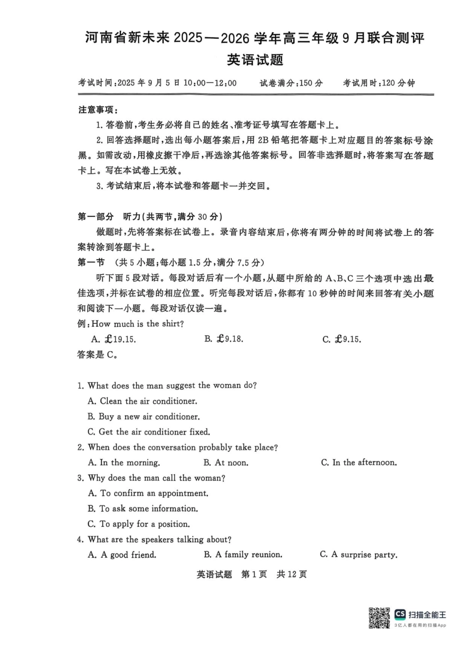 河南省新未来2025-2026学年高三年级9月联合测评英语.pdf_第1页