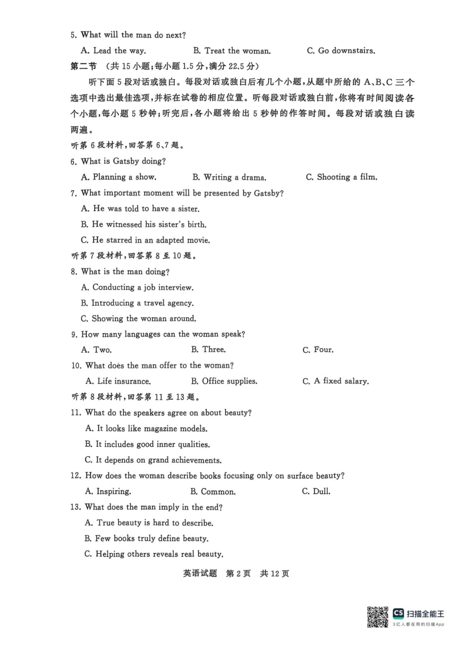 河南省新未来2025-2026学年高三年级9月联合测评英语.pdf_第2页