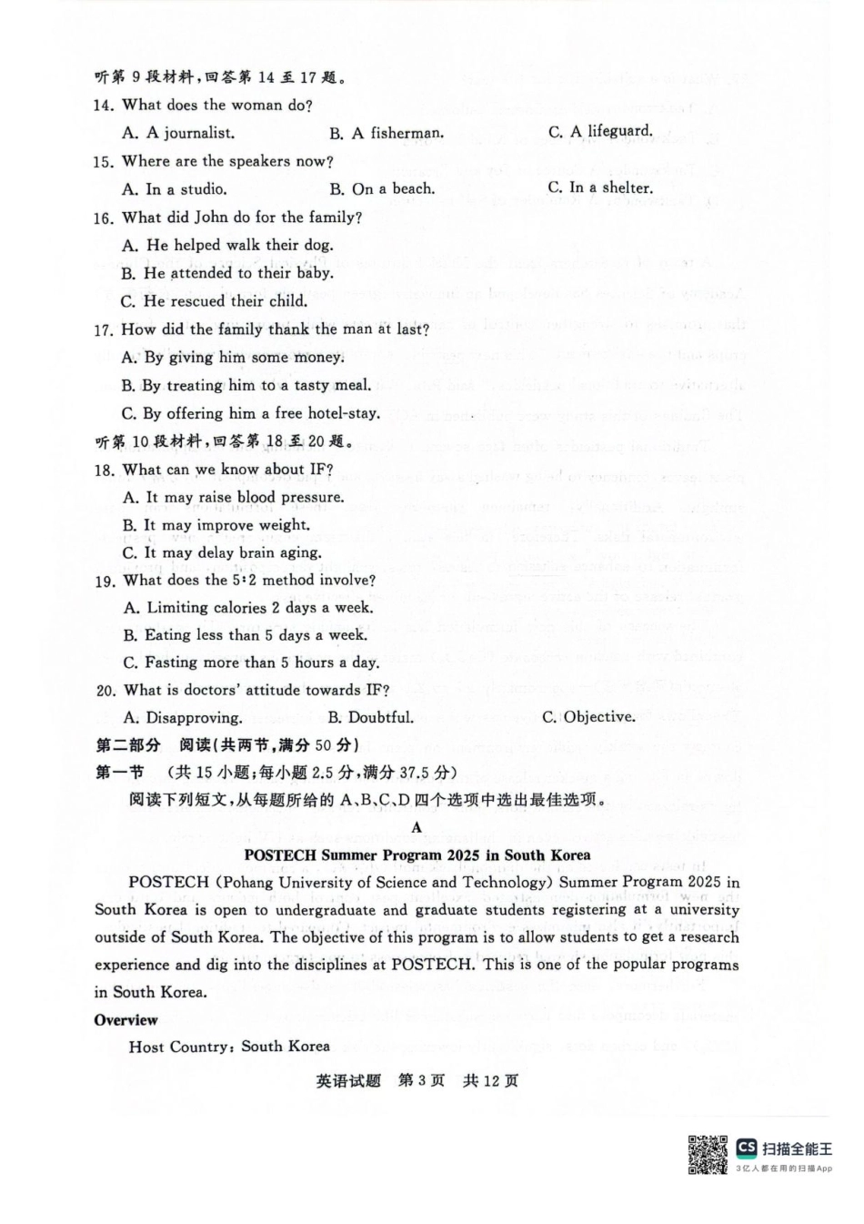 河南省新未来2025-2026学年高三年级9月联合测评英语.pdf_第3页