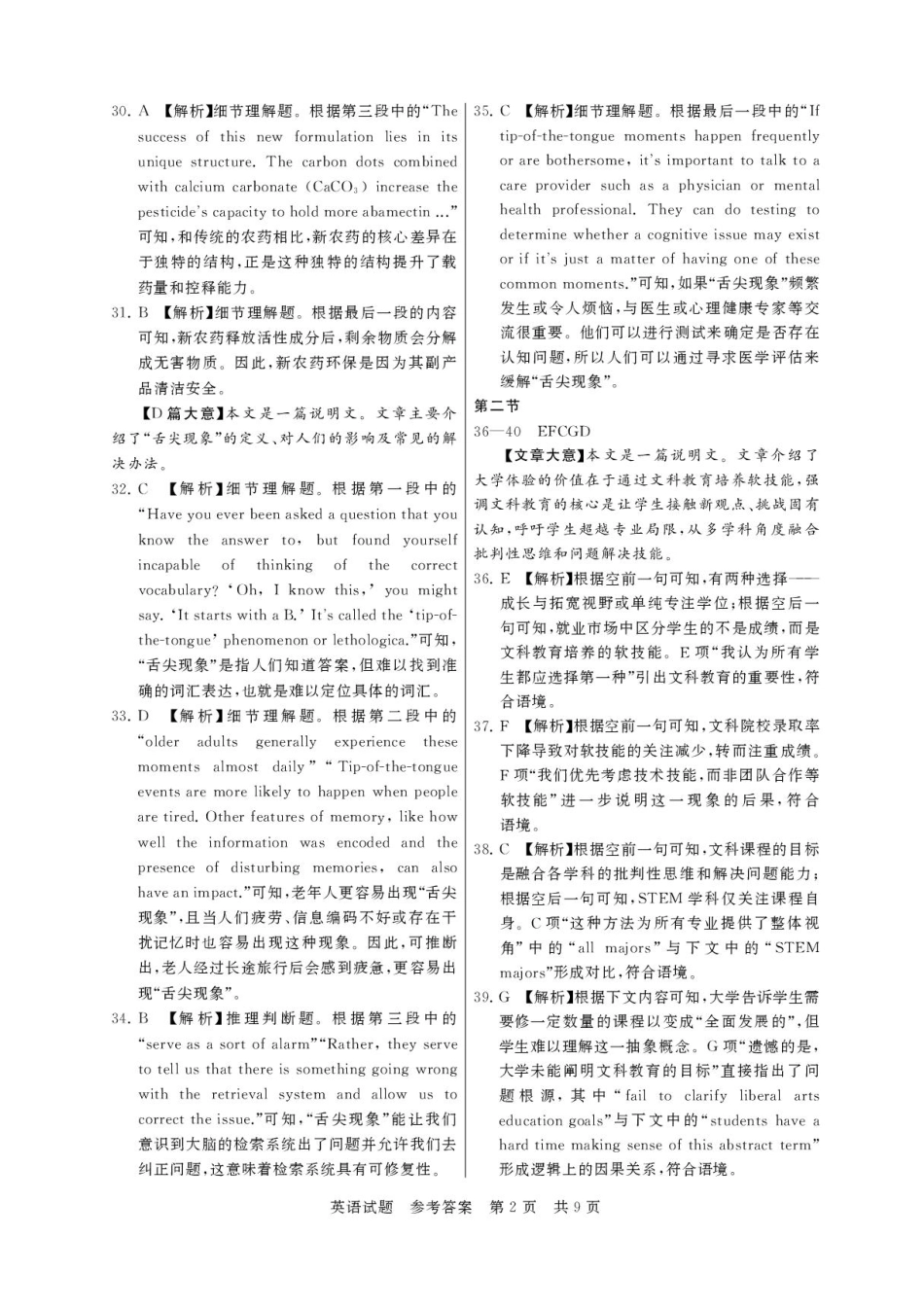河南省新未来2025-2026学年高三年级9月联合测评英语答案.pdf_第2页