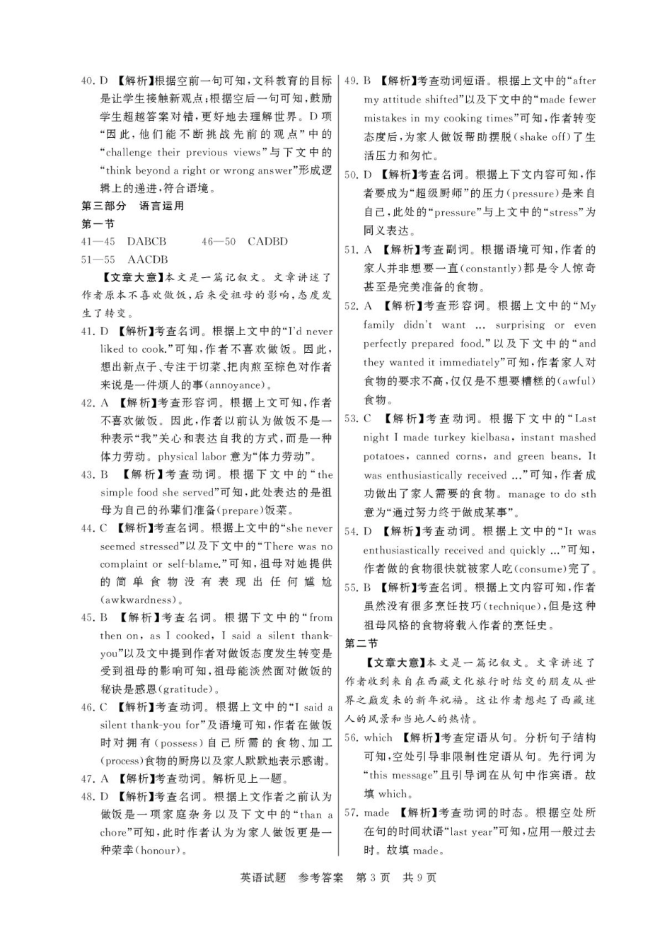 河南省新未来2025-2026学年高三年级9月联合测评英语答案.pdf_第3页