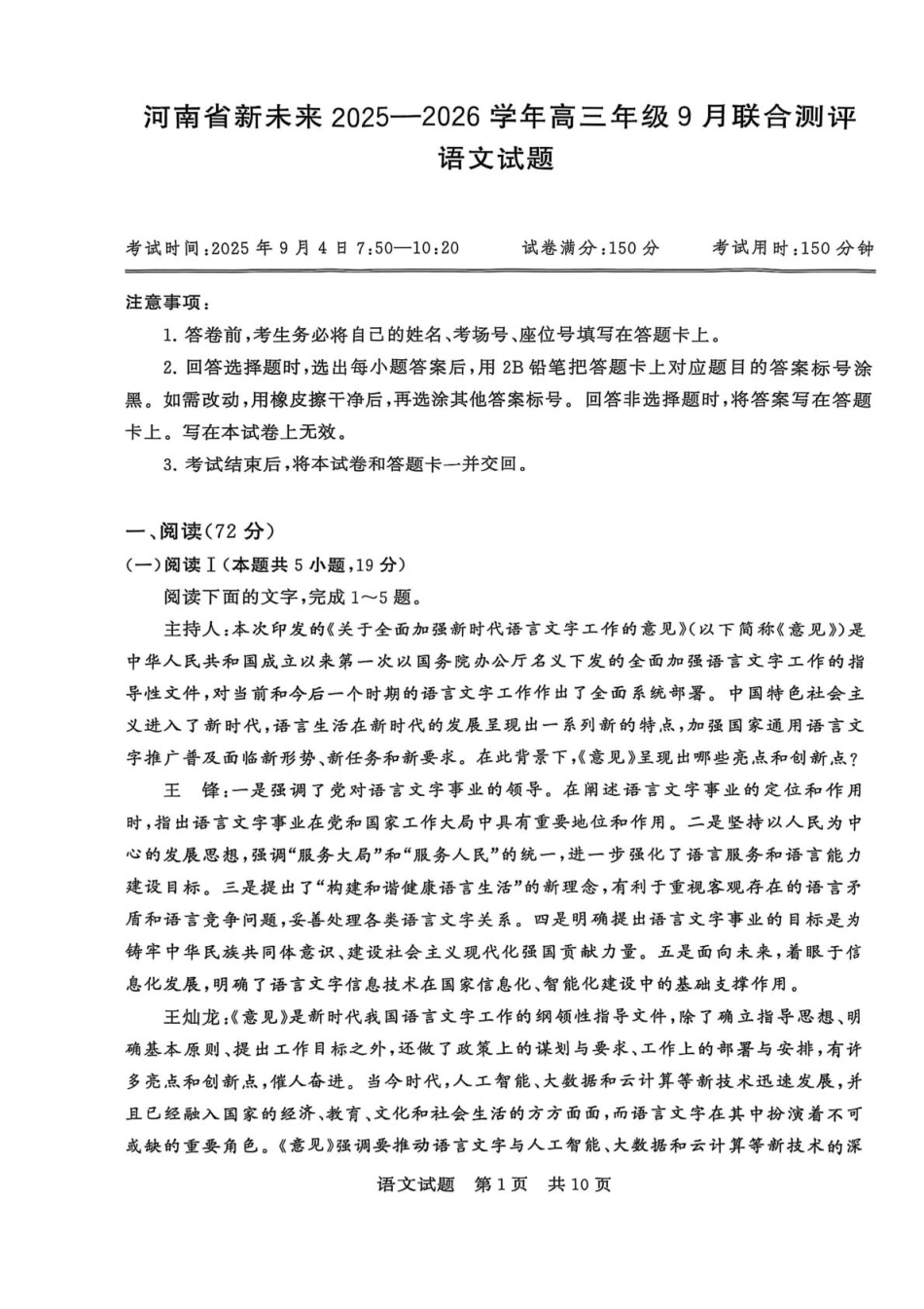 河南省新未来2025-2026学年高三年级9月联合测评语文.pdf_第1页
