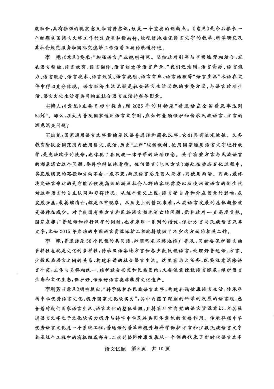 河南省新未来2025-2026学年高三年级9月联合测评语文.pdf_第2页