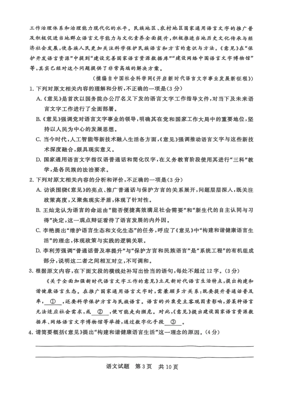 河南省新未来2025-2026学年高三年级9月联合测评语文.pdf_第3页