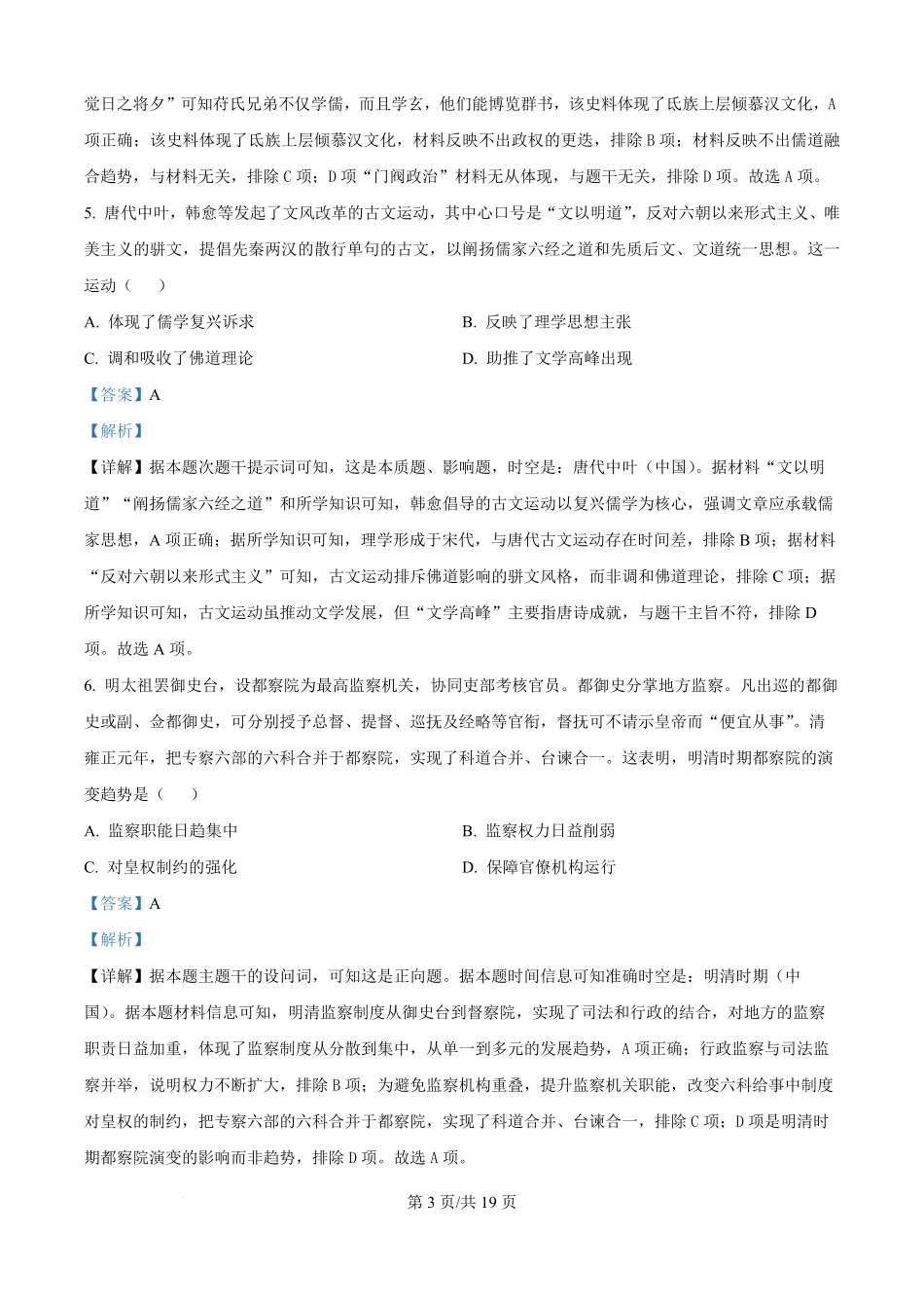 河南省信阳高级中学（贤岭校区）2025-2026学年高二上学期开学测试历史试题（解析版）.pdf_第3页