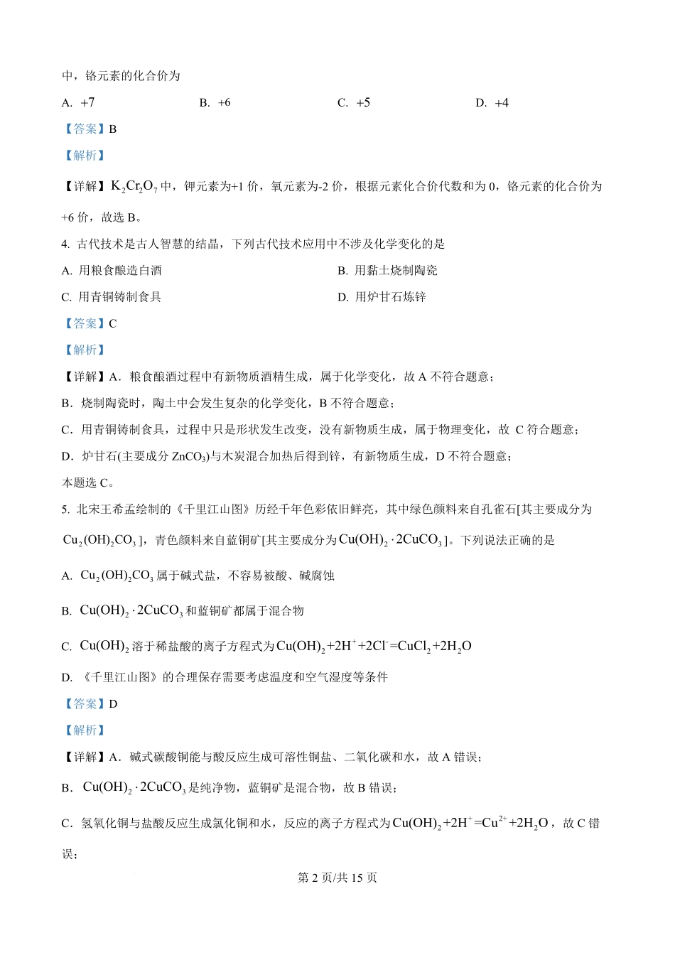 河南省信阳高级中学2025-2026学年高一上学期开学考试化学试题（解析版）.pdf_第2页