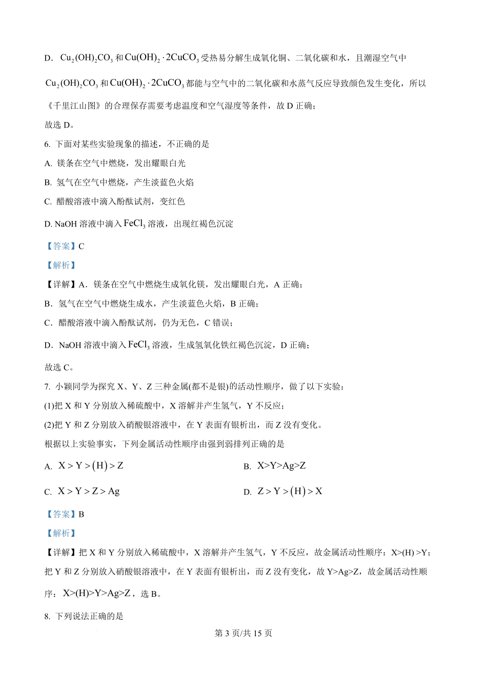 河南省信阳高级中学2025-2026学年高一上学期开学考试化学试题（解析版）.pdf_第3页