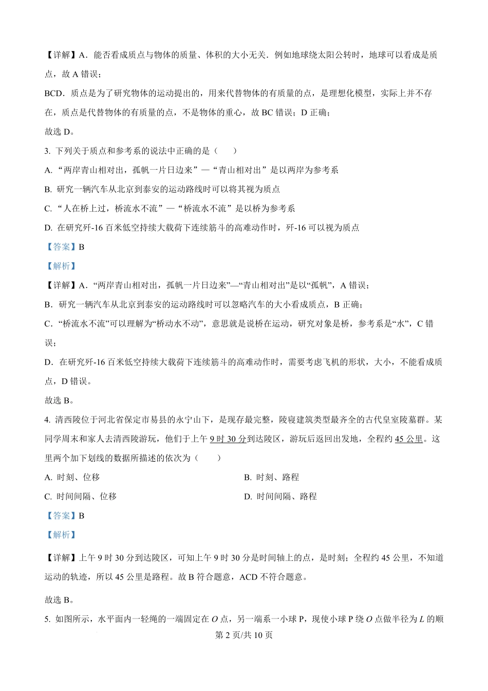 河南省信阳高级中学2025-2026学年高一上学期开学物理试题（解析版）.pdf_第2页
