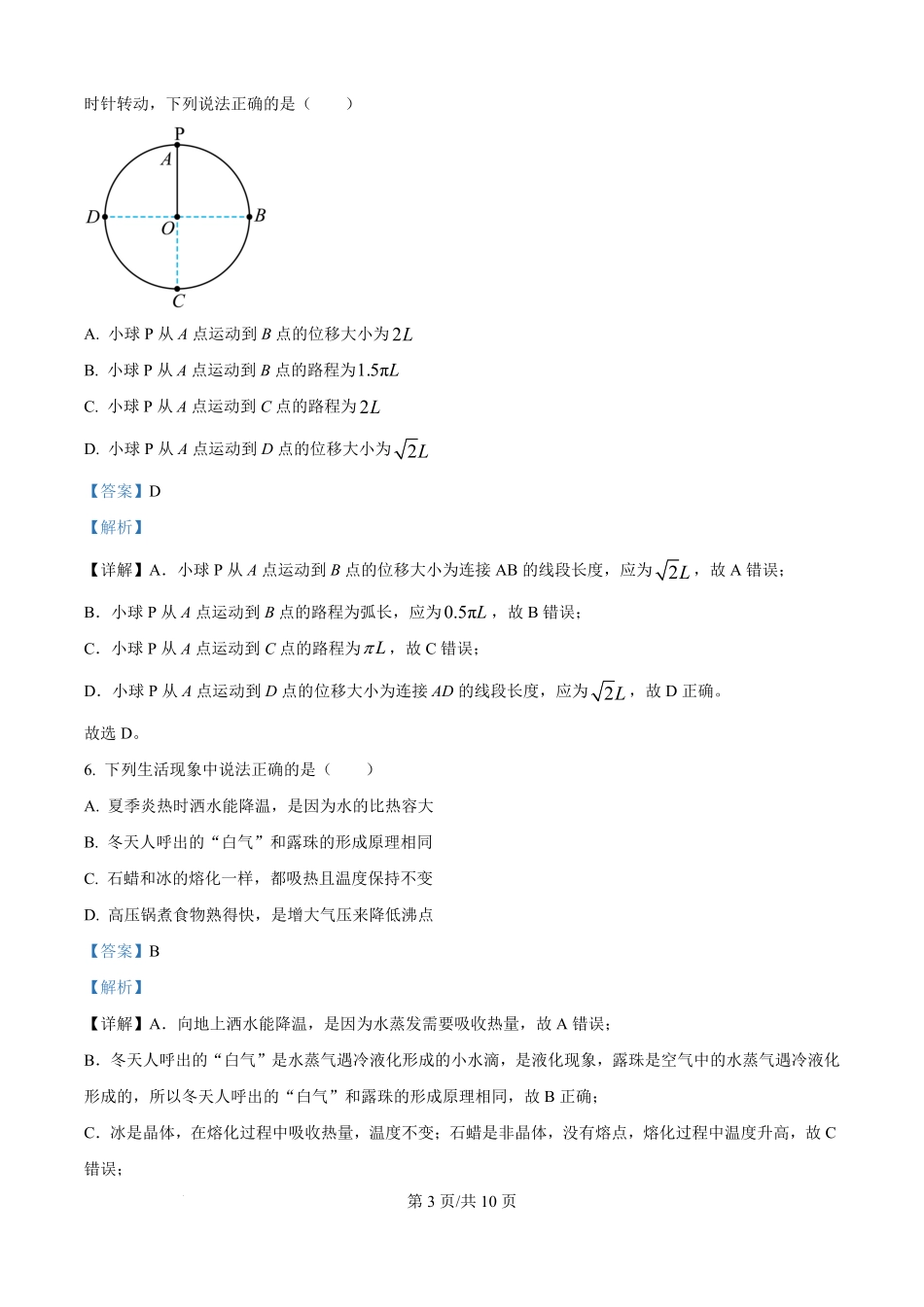 河南省信阳高级中学2025-2026学年高一上学期开学物理试题（解析版）.pdf_第3页