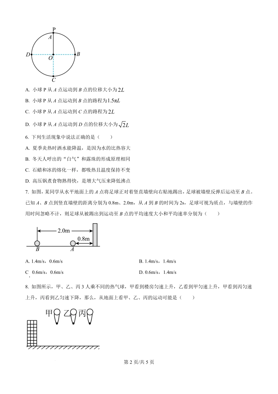 河南省信阳高级中学2025-2026学年高一上学期开学物理试题（原卷版）.pdf_第2页