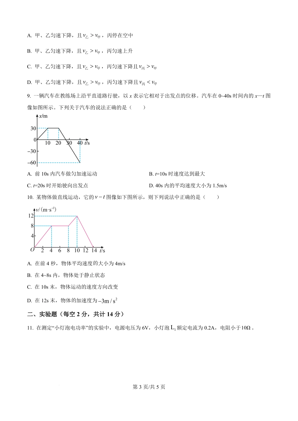 河南省信阳高级中学2025-2026学年高一上学期开学物理试题（原卷版）.pdf_第3页