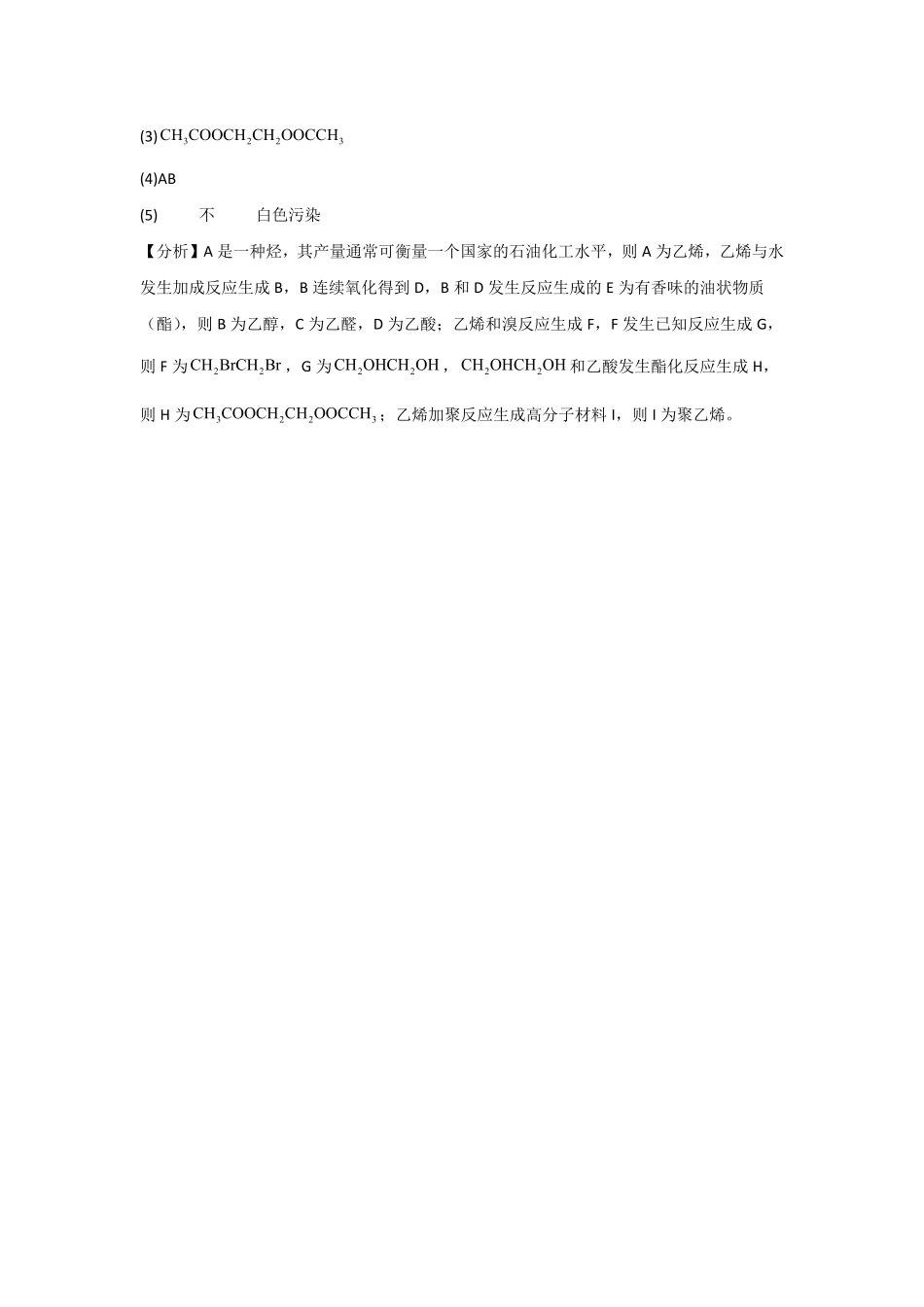 河南省信阳高级中学北湖校区2025-2026学年高二上期开学测试化学答案.pdf_第2页