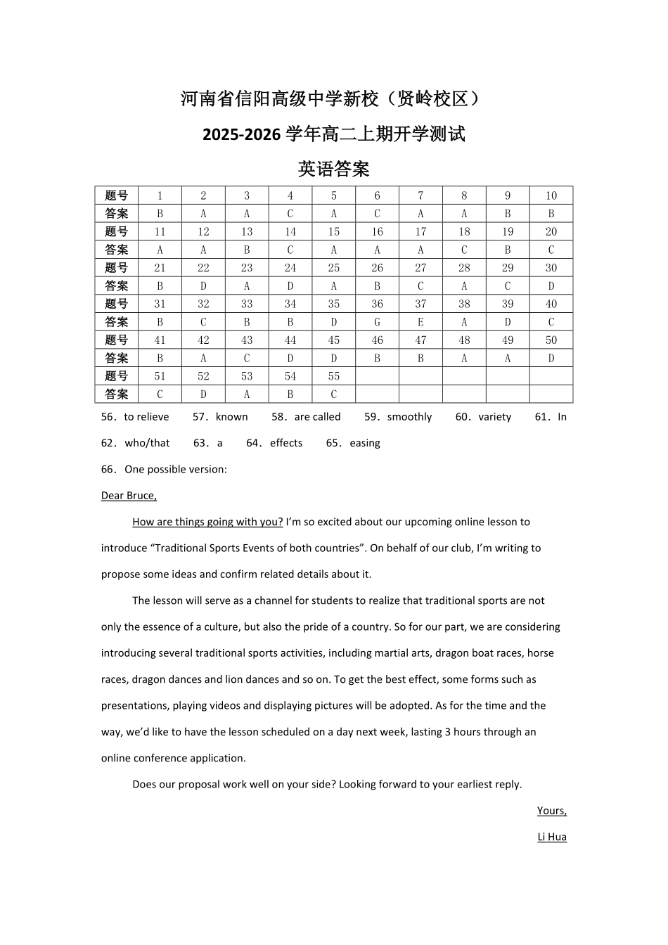 河南省信阳高级中学新校（贤岭校区）2025-2026学年高二上期开学测试英语答案.pdf_第1页
