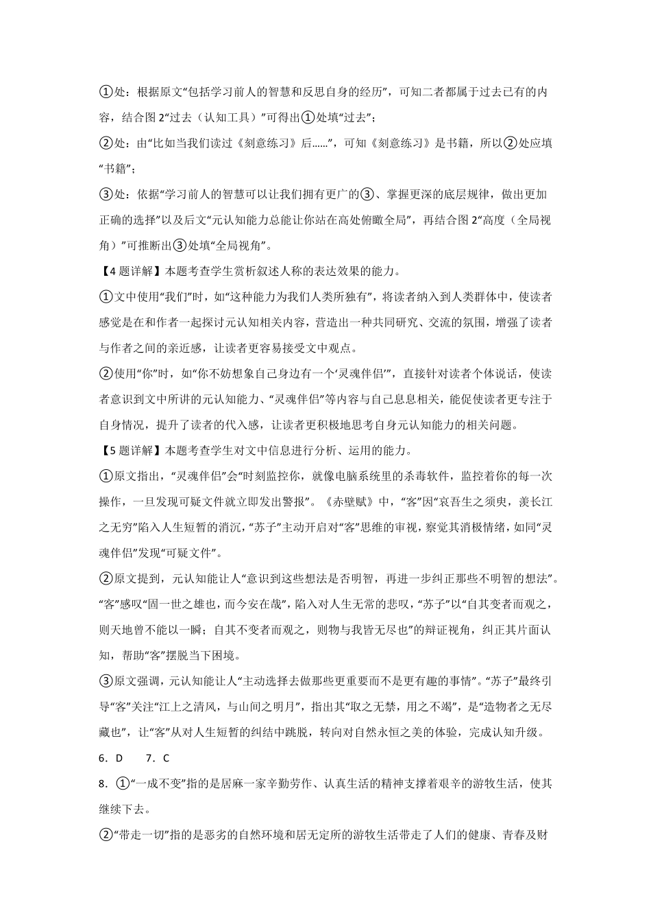 河南省信阳高级中学新校（贤岭校区）2025-2026学年高二上期开学测试语文答案.pdf_第2页
