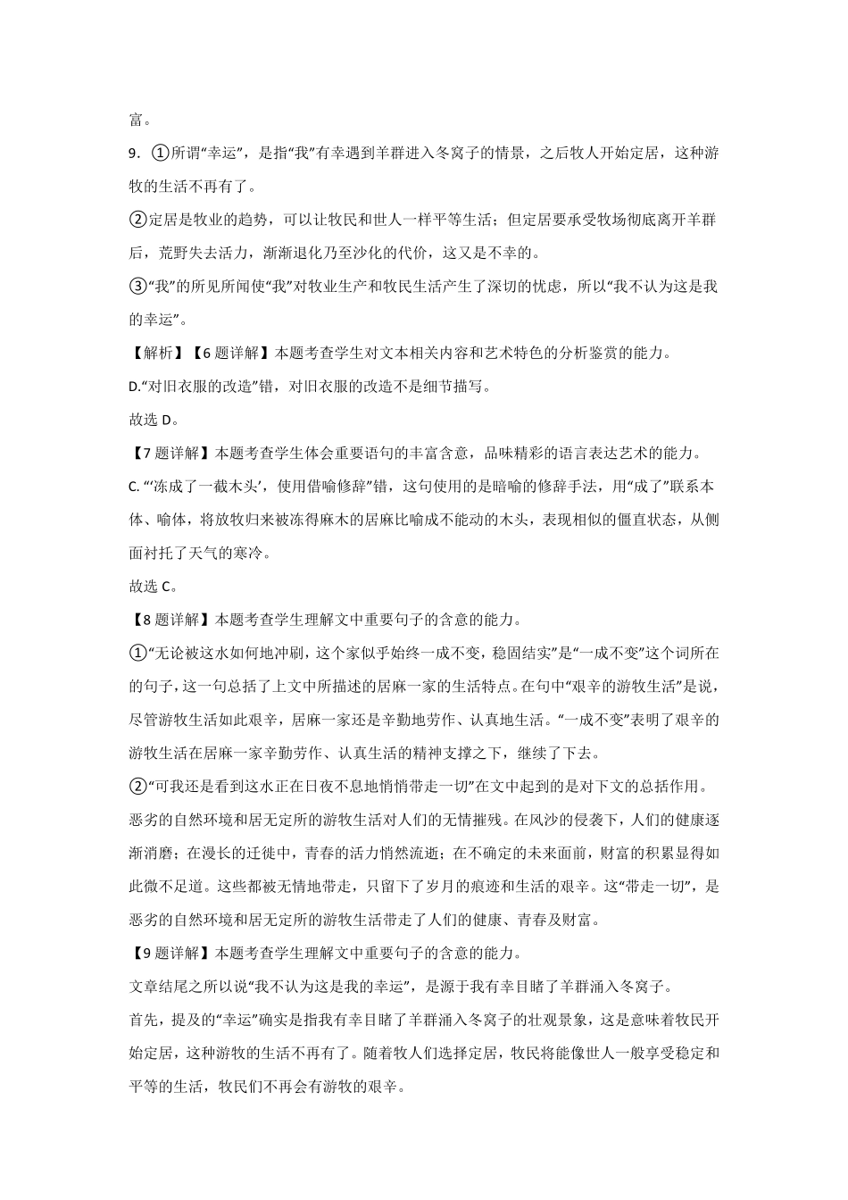 河南省信阳高级中学新校（贤岭校区）2025-2026学年高二上期开学测试语文答案.pdf_第3页