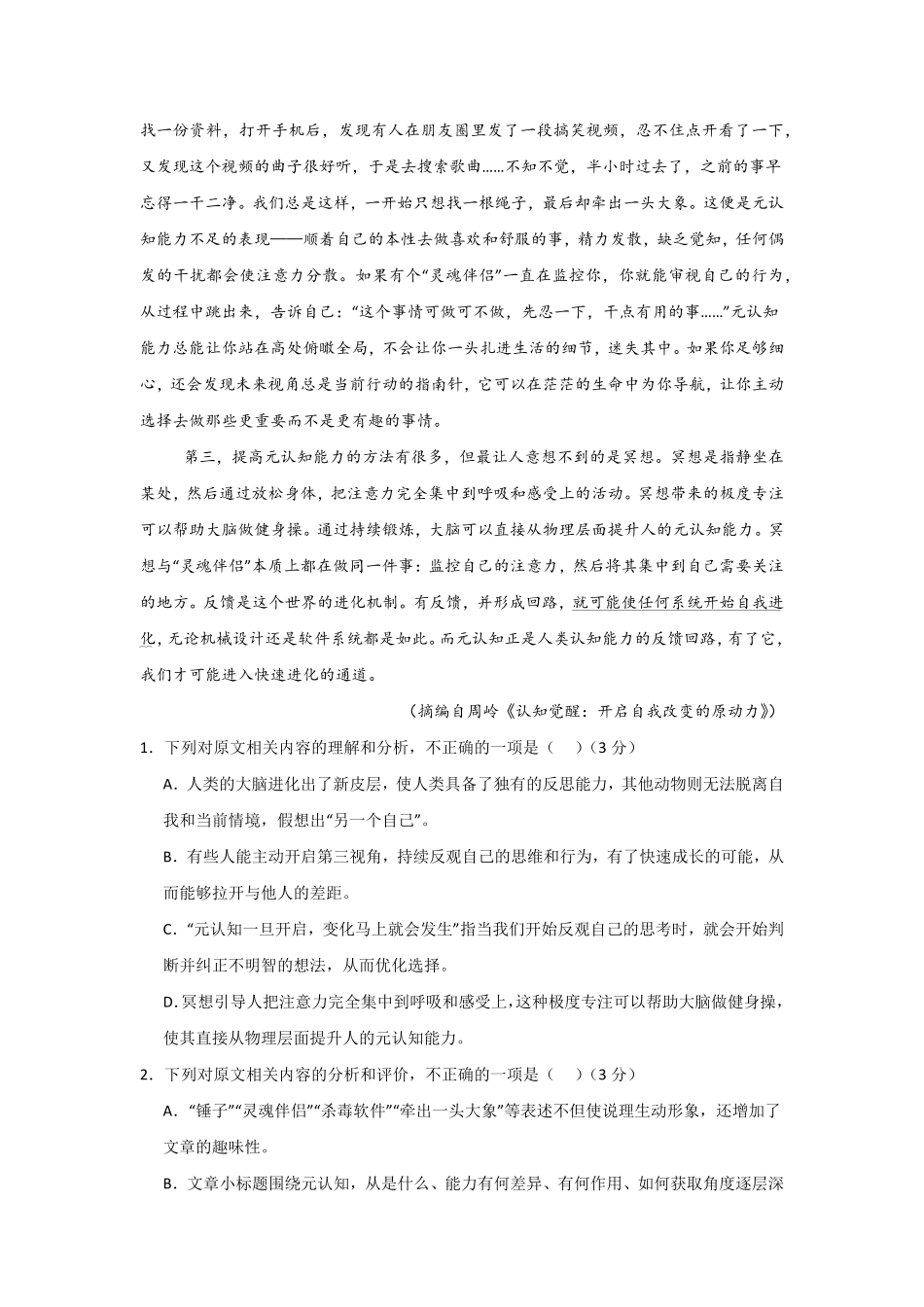 河南省信阳高级中学新校（贤岭校区）2025-2026学年高二上期开学测试语文试题.pdf_第3页