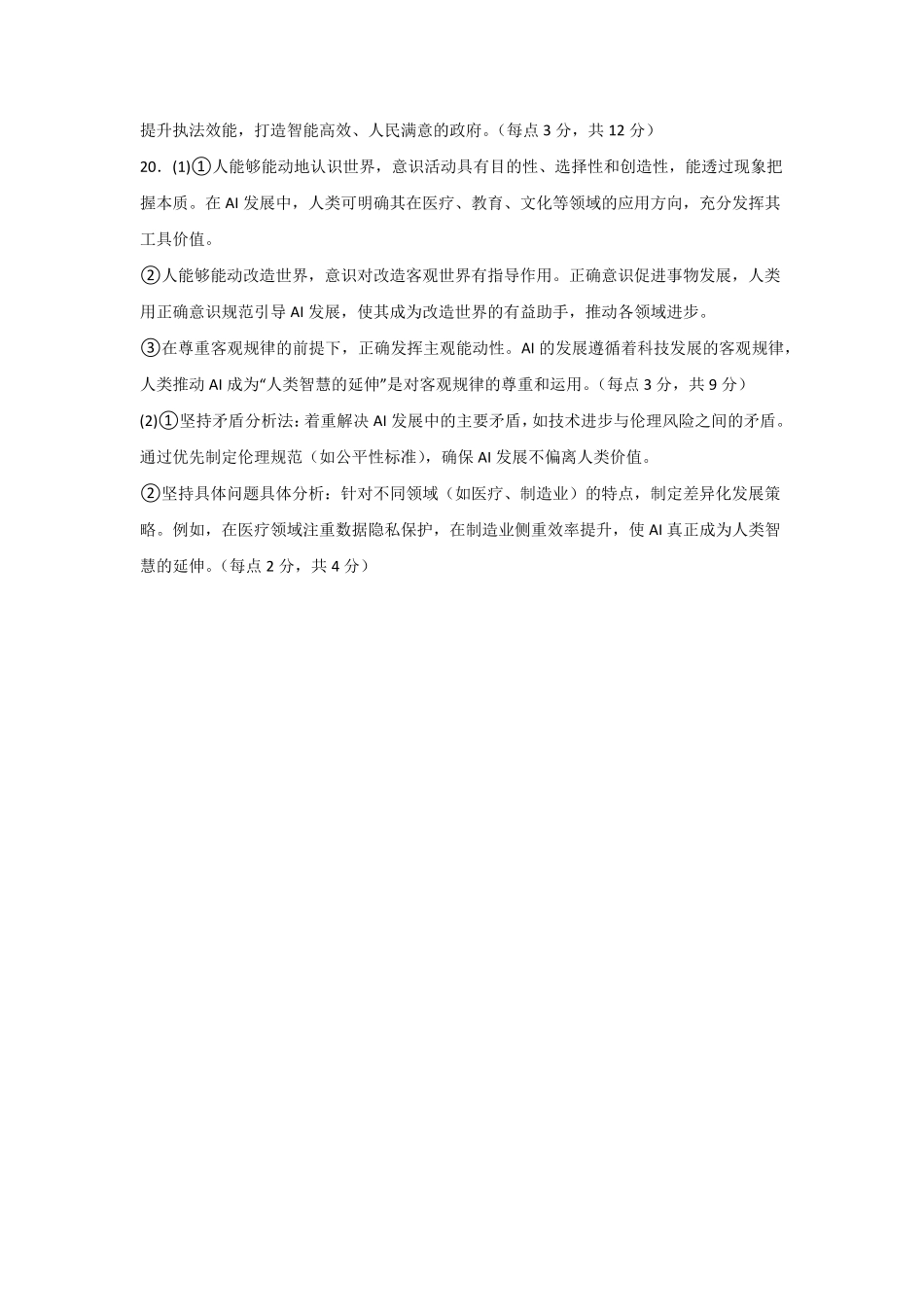 河南省信阳高级中学新校（贤岭校区）2025-2026学年高二上期开学测试政治答案.pdf_第2页