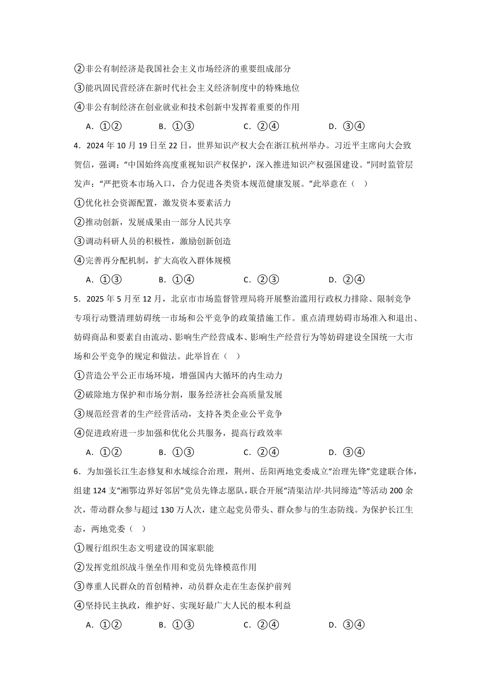 河南省信阳高级中学新校（贤岭校区）2025-2026学年高二上期开学测试政治试题.pdf_第2页